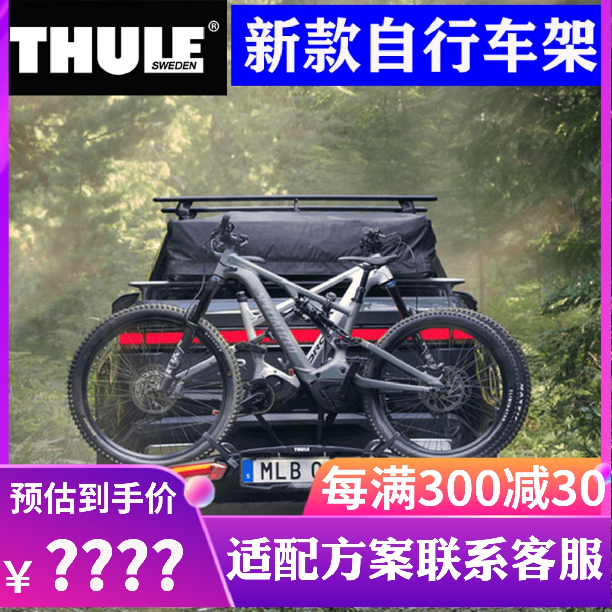 瑞典拓乐Thule Epos 2后拖式自行车架车尾后托架可折叠公路山地车