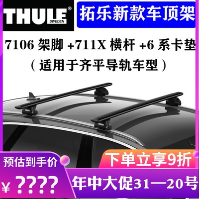 瑞典thule拓乐进口改装车顶架