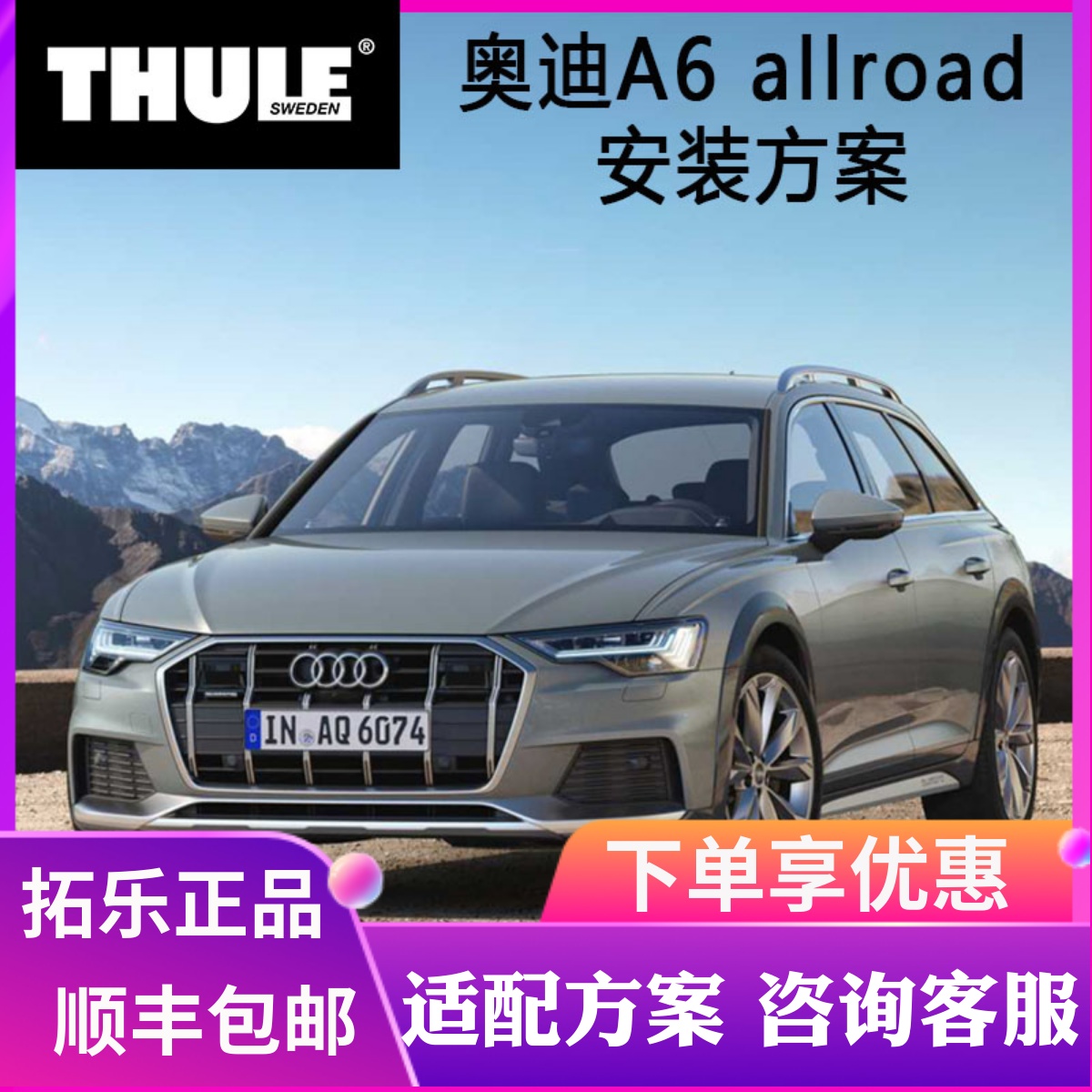 瑞典车顶架拓乐THULE横杆