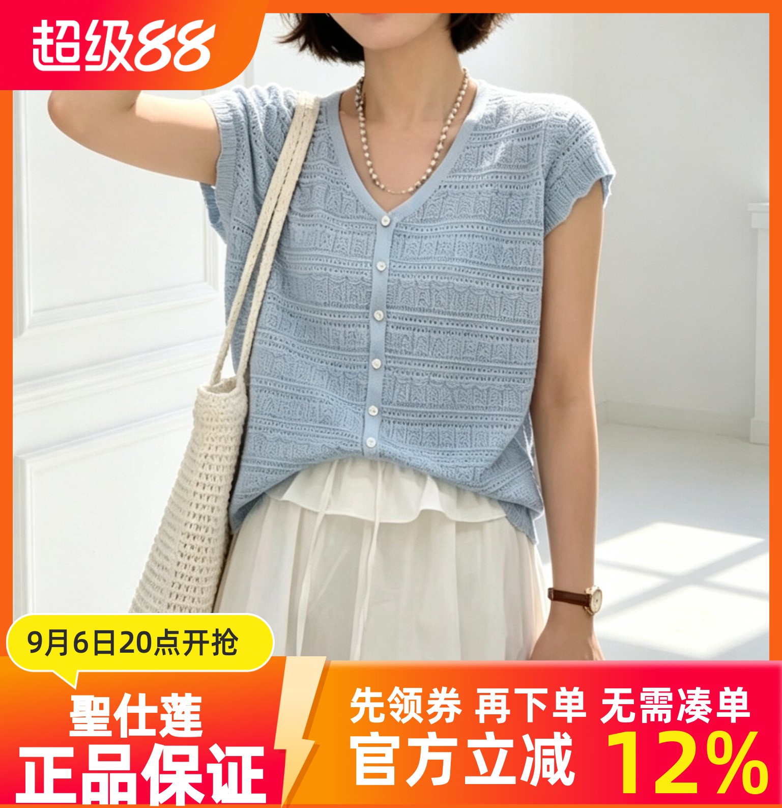 圣仕莲8637 显瘦V领单排扣镂空针织衫女莱赛尔冰丝短袖上衣防晒衫