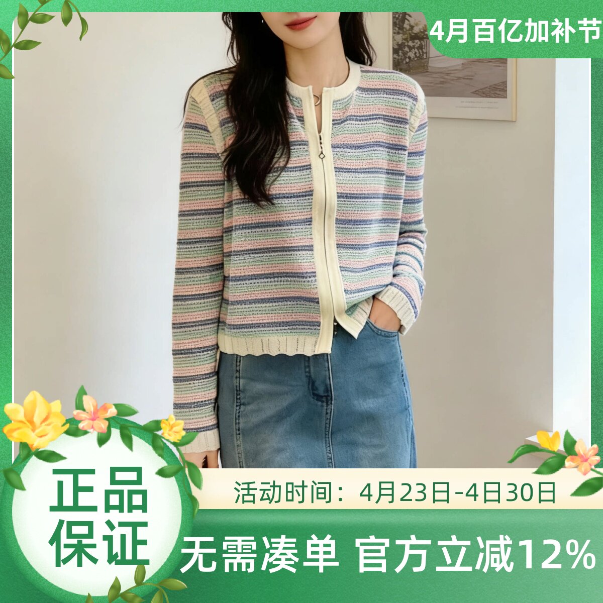 圣仕莲8599 圆领显瘦彩色条纹双头拉链针织开衫女莱赛尔天丝外套