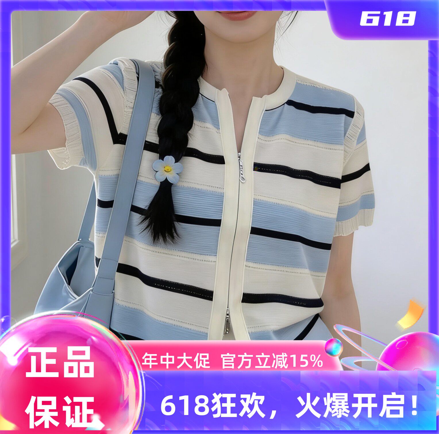 圣仕莲8618 显瘦圆领双头拉链条纹短袖针织开衫女天丝棉上衣外搭T