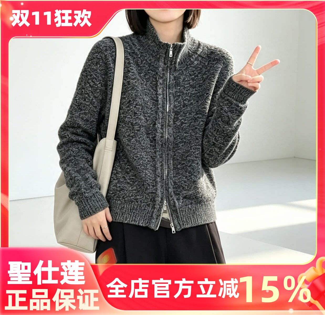 圣仕莲8759 宽松显瘦花线双头拉链立领长袖针织开衫毛衣外套上衣