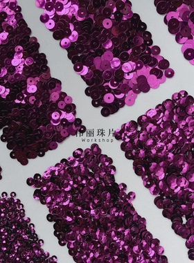 玫紫色3/4/5/6mm系列【PL49】法式刺绣婚纱服装辅料PET手缝珠片