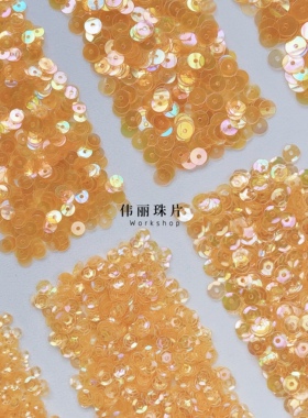 杏橙黄色3/4/5/6mm系列【TS28】法式刺绣PVC珠片婚纱手缝服装辅料