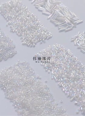 透明幻彩系列全套米珠 管珠 角珠 散珠手工diy饰品手缝服装辅料材