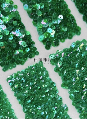 祖母绿色3/4/5/6mm系列【TS16】法式刺绣PVC珠片婚纱手缝服装辅料