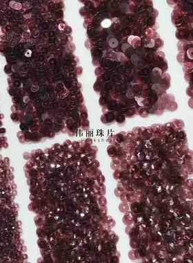紫红3/4/5/6mm系列【PL820】法式刺绣婚纱礼服辅料PET手缝珠片
