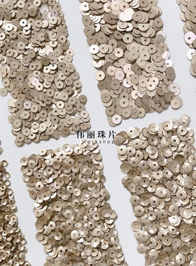 磨砂浅香槟亮片3/4/5/6mm系列【PL930】法式刺绣 辅料PET手缝珠片