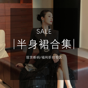 MD进进原创【半身裙合集】现货断码福利折扣专区！
