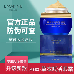 格利泽草本明亮赋活眼霜正品颜值主角天雅黑科技眼霜升级新款正品