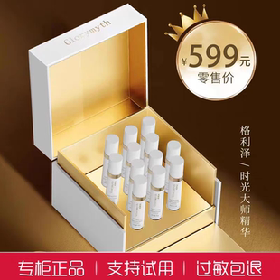格利泽时光大师赋活精华液抗皱颜值一盒14支正品提拉紧致保湿主角