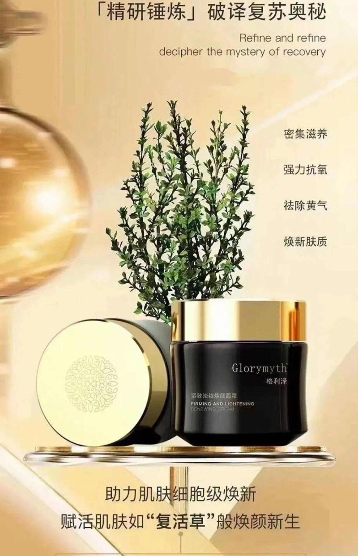 格利泽紧致淡纹焕颜面霜保湿补水修复淡化细纹提拉紧致微商同款图片