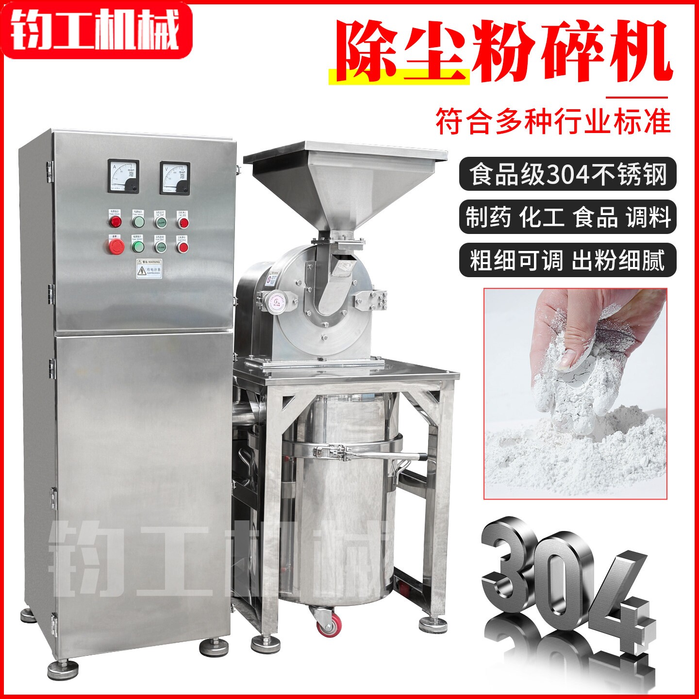 304不锈钢除尘粉碎机大型磨粉机