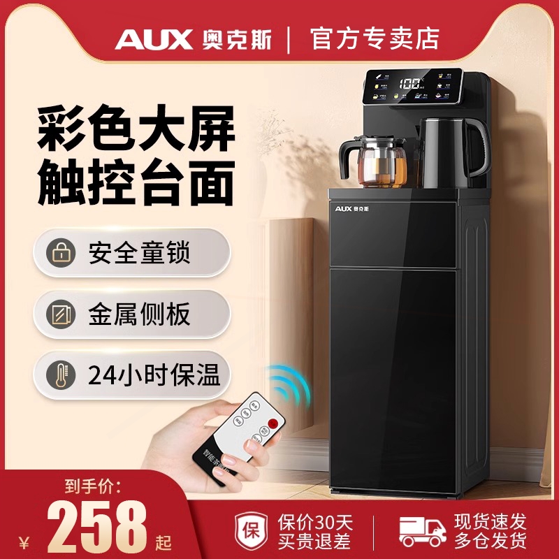 奥克斯茶吧机2024新款家用高端智
