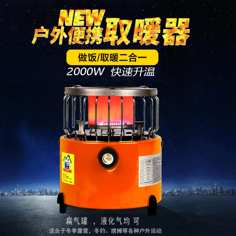 2023新款迷你冰钓取暖器户外野营