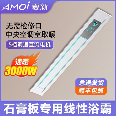 夏新蜂窝大板石膏板吊顶线性风暖