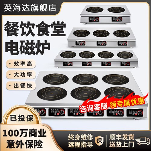 英海达商用电磁炉多头饭店专用35