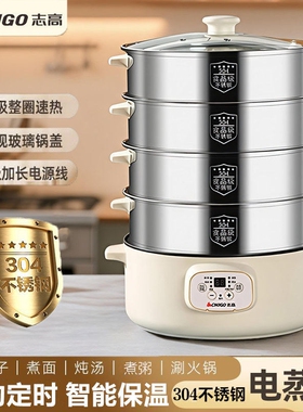 志高304电蒸锅多功能家用大容量