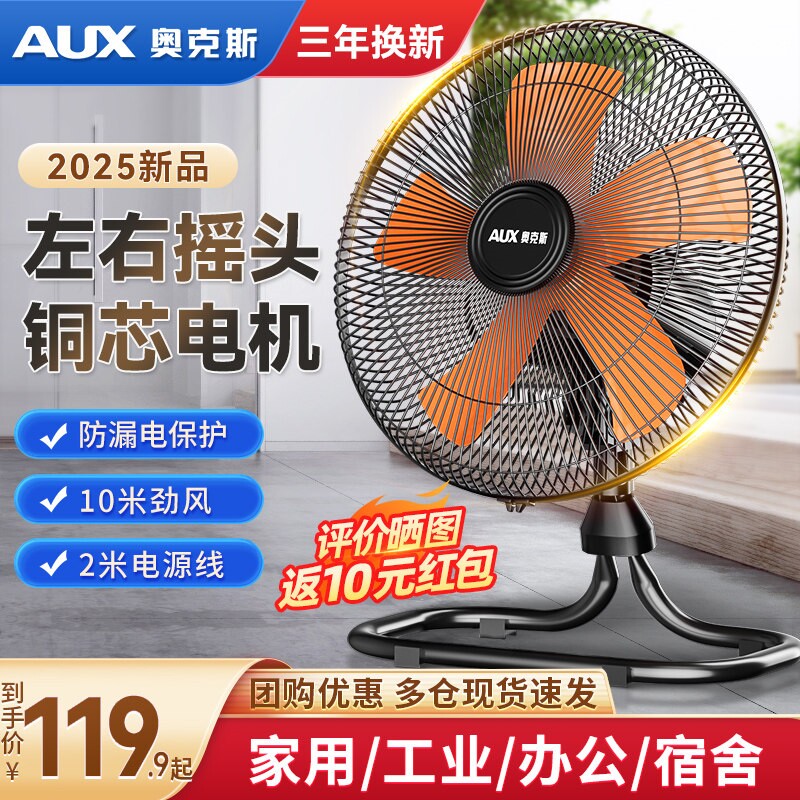 奥克斯电风扇家用工业趴地扇台式