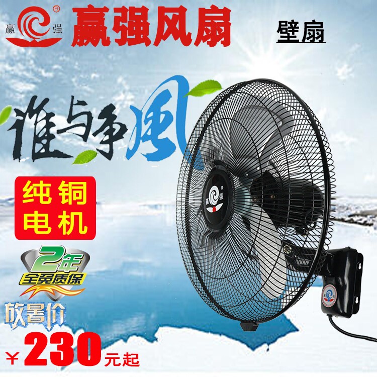 赢强/盈强电风扇挂壁扇铁风扇工