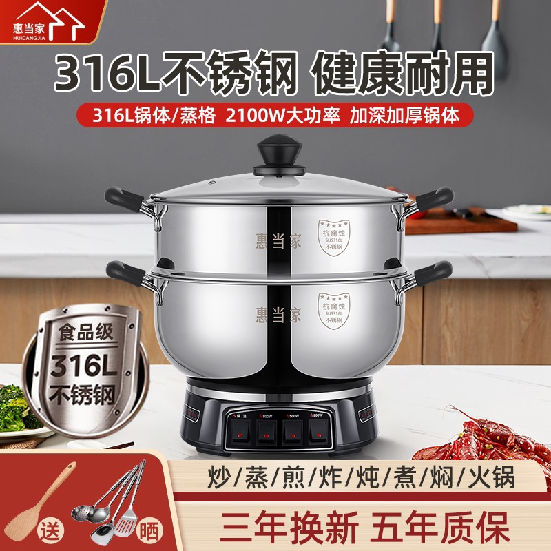 惠当家0涂层316L不锈钢多功能家