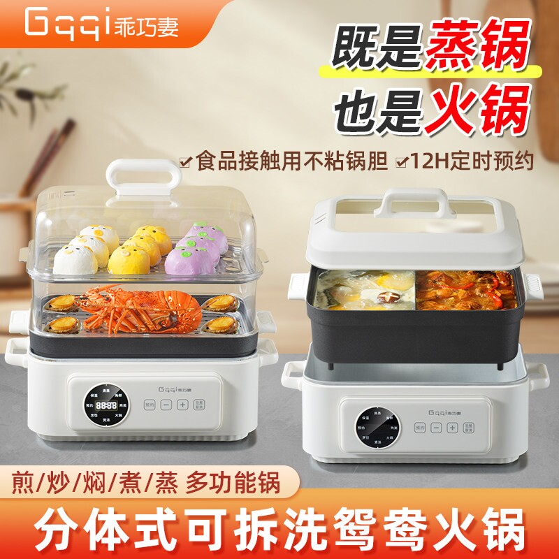 乖巧妻多功能电蒸锅鸳鸯电热火锅式电煮锅大容量可拆洗大功率分体