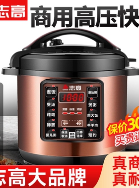 志高新款大型电压力锅商用大容量电饭锅饭店酒店高压煲8L11L-50L