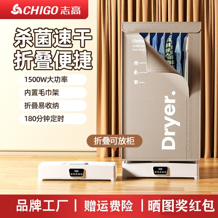 志高烘干机家用干衣机可折叠烘衣柜式婴儿可用烘干衣柜机大容量衣