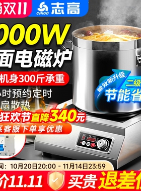 志高商用电磁炉5000W平面大功率饭店商业电炒菜锅5KW酒店电炉灶