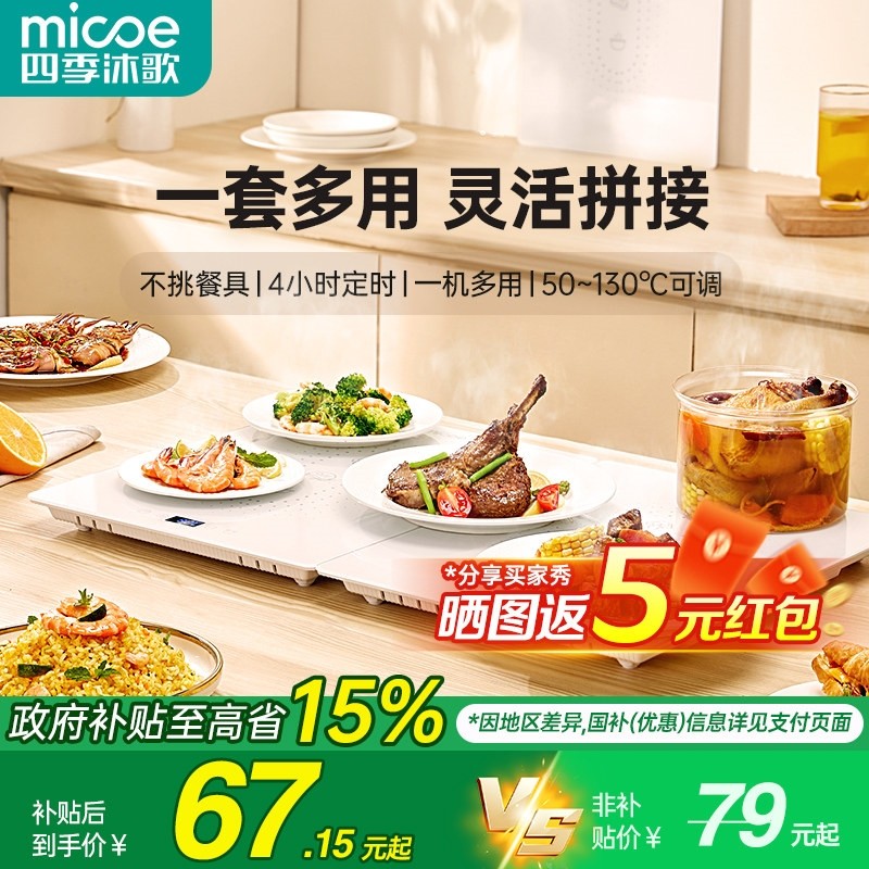 四季沐歌暖菜板多功能家用饭菜保温温板热菜板神器方形餐桌垫恒,生活电器,保温碟/暖菜板/冷暖杯垫/暖桌垫,淘宝优惠券,粉丝福利购,淘宝优惠卷