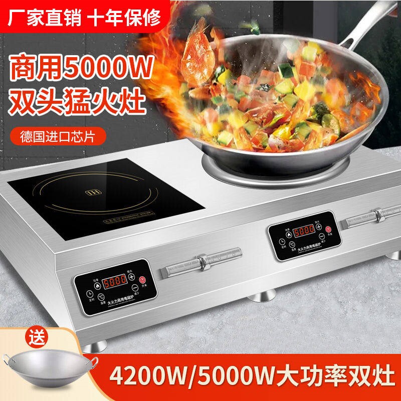 米洲商用电磁炉5000W大功率电磁双头一平一凹双炉爆炒炉双灶饭店