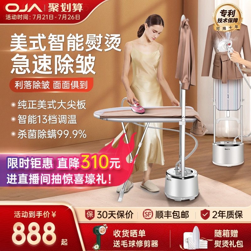 OJA挂烫机智能蒸汽家用熨斗烫衣2