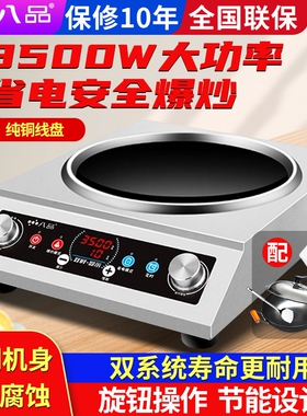 八品凹面电磁炉家用多功能2025新3500w爆炒火锅猛火磁灶款大功率
