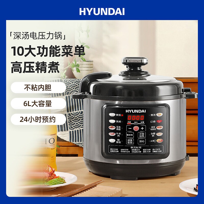 HYUNDAI韩国电压力锅多功能家用
