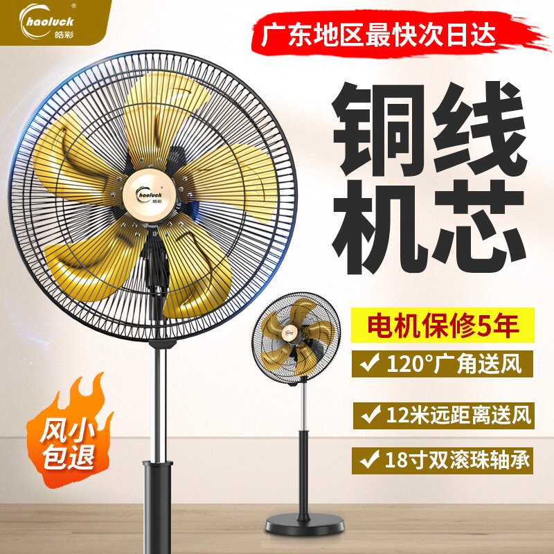 商务强力落地风扇大功率商用家用