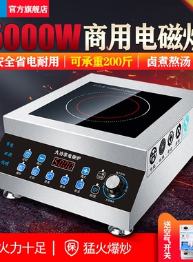 灶烽商用电磁炉5000w大功率平面煲汤凹面爆炒5kw商业卤煮熬汤食堂