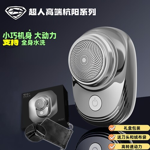 超人杭阳HS157剃须刀全身水洗便