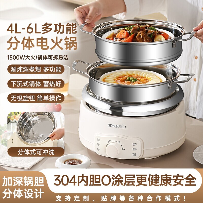 分体式电火锅304不锈钢家用多功