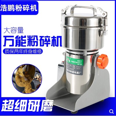 中药材粉碎机家用小型磨粉机电动用粉粹机干磨机三七打粉超细商
