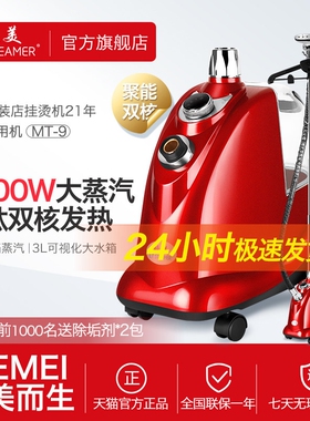 捷美2200W大蒸汽挂烫机商用服装电熨斗熨烫衣服机MT-9一挺店家用