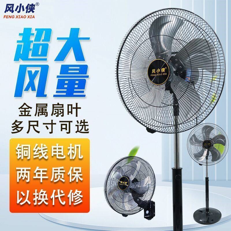 风扇家用大风量商用落地扇强立壁