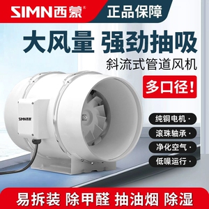 西蒙管道风机强力家用换气小型排