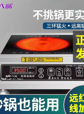 八品电陶炉家用爆炒大功率3500w光波炉电磁炉锅多功能正品节能灶