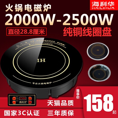 海利华火锅电磁炉圆形商用2200W