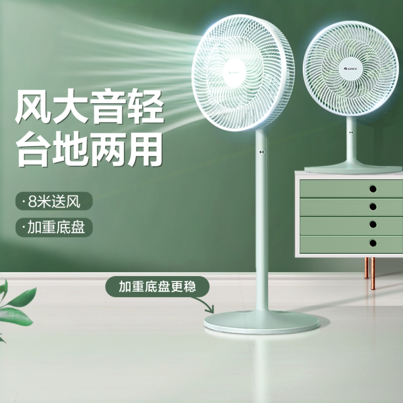 gree/格力电风扇家用风扇落地扇式大风力摇头电扇风扇宿舍7扇叶台
