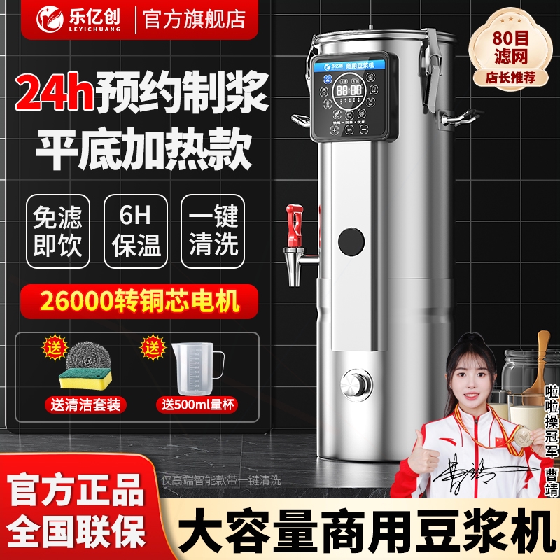 机全自动一体加热早餐店食堂用免滤渣乐亿创大容量商用豆浆机豆花