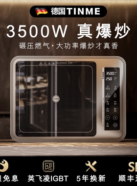 德国TINME电磁炉家用3500W大功率套2025新款正品猛火炒菜锅一体全