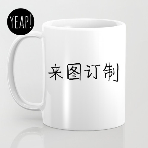 文艺陶瓷马克杯生日订制礼物高清