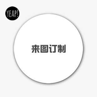 布面防滑吸水汗圆形鼠标垫杯垫照图片个性 yeap 礼物品生日订定制